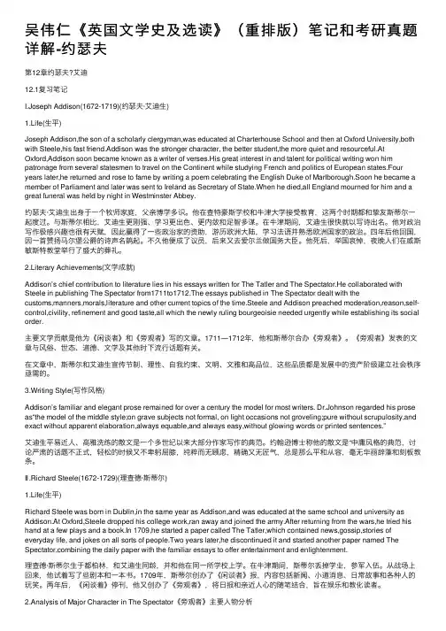 吴伟仁《英国文学史及选读》（重排版）笔记和考研真题详解-约瑟夫