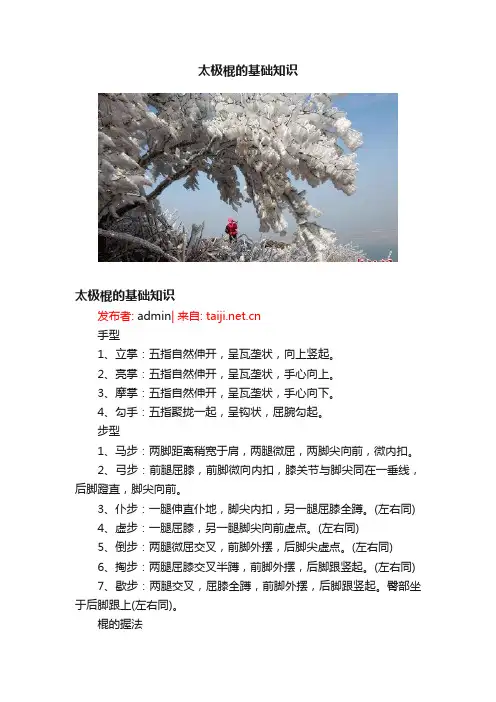 太极棍的基础知识