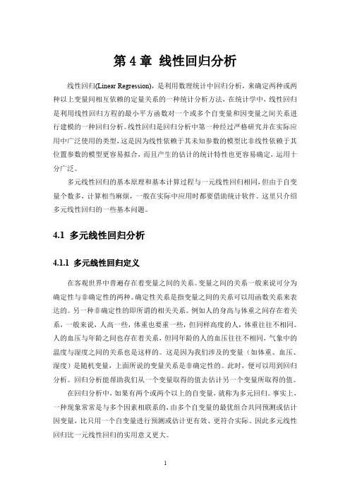 线性回归分析
