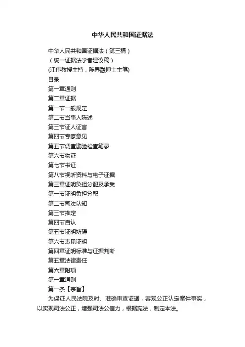 中华人民共和国证据法