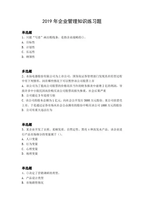 企业管理知识练习题2263.docx