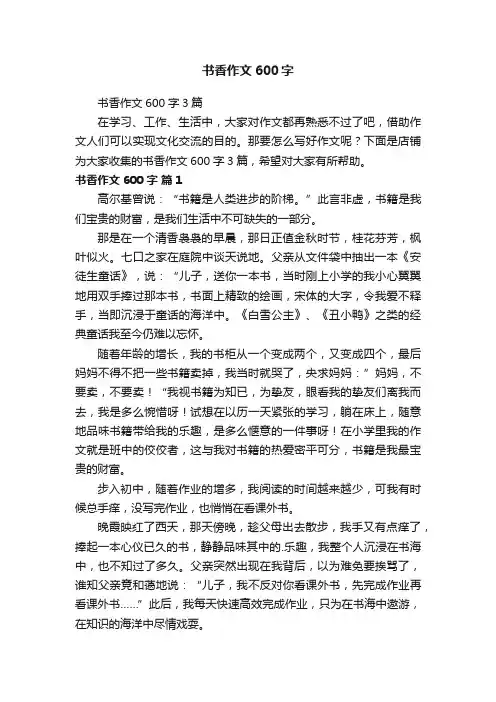 书香作文600字