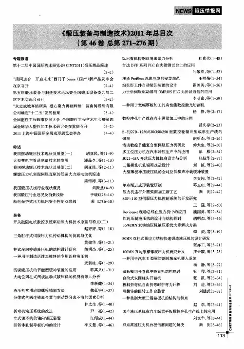 《锻压装备与制造技术》2011年总目次