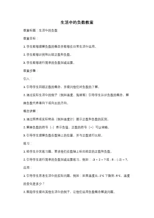 生活中的负数教案