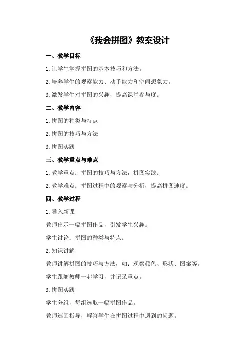 《我会拼图》教案设计