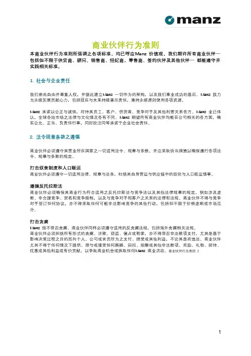 商业伙伴行为准则
