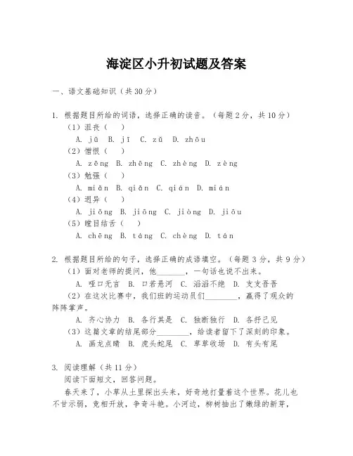 海淀区小升初试题及答案