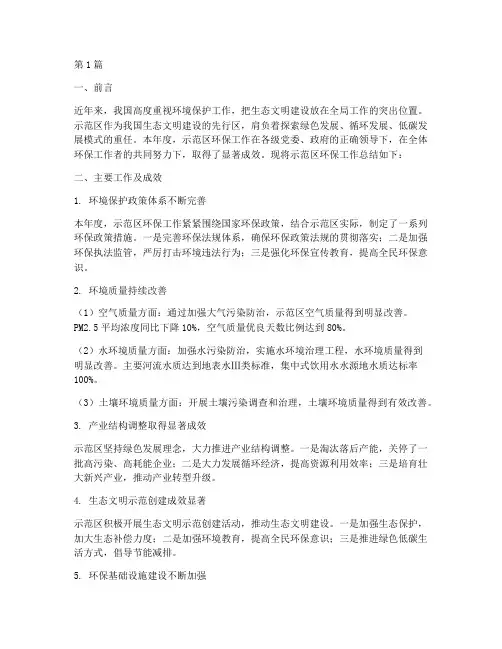 示范区环保工作总结范文(3篇)