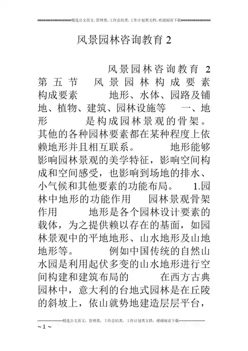 风景园林咨询教育2
