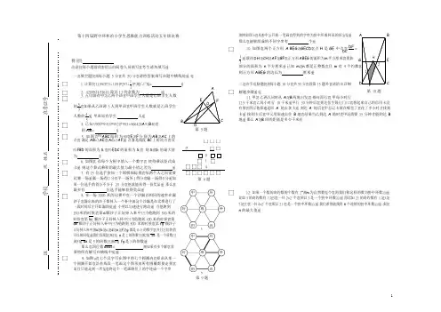 14届中环杯决赛五年级