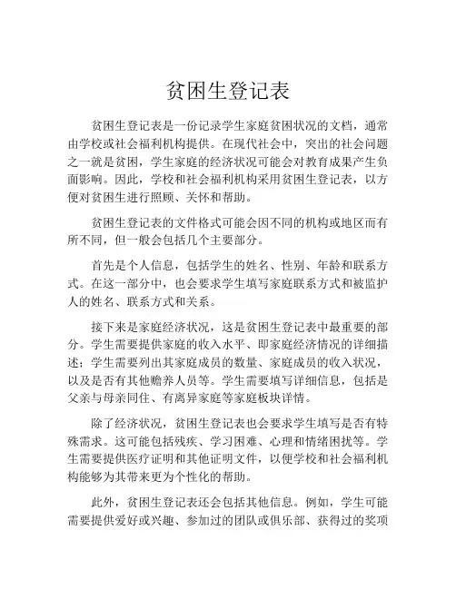 贫困生登记表