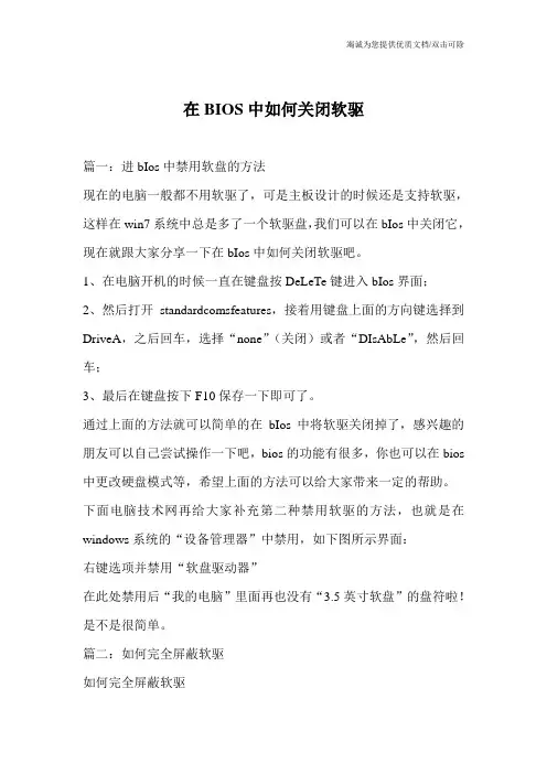 在BIOS中如何关闭软驱