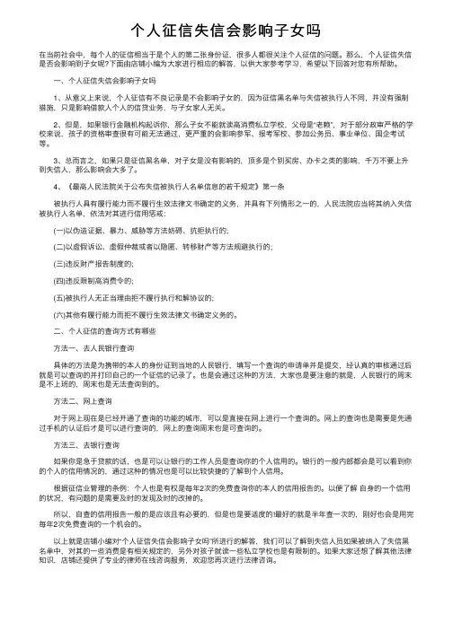 个人征信失信会影响子女吗