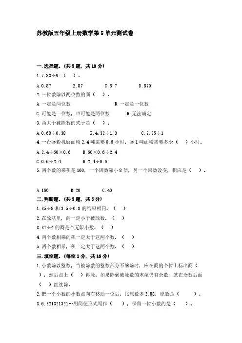 苏教版五年级上册数学第五单元测试卷【含答案】