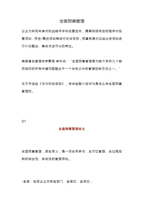 全面预算管理