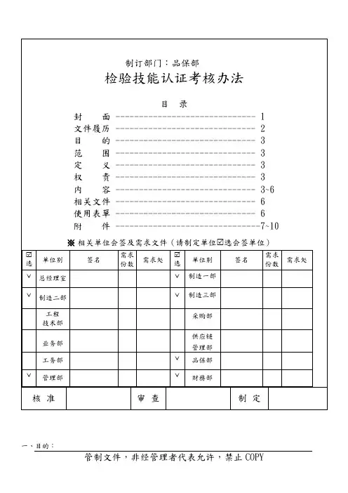 检验技能认证考核管理办法