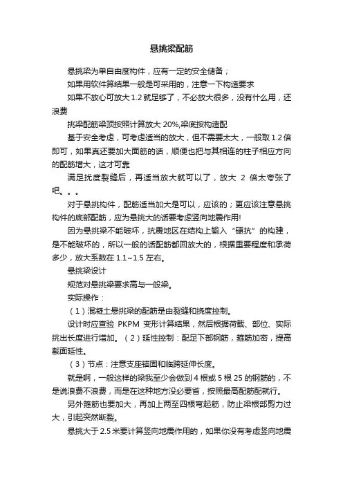 悬挑梁配筋