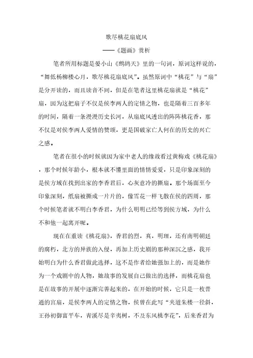 歌尽桃花扇底风