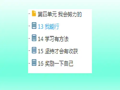 人教(新版)二年级下册道德与法治第四单元课件