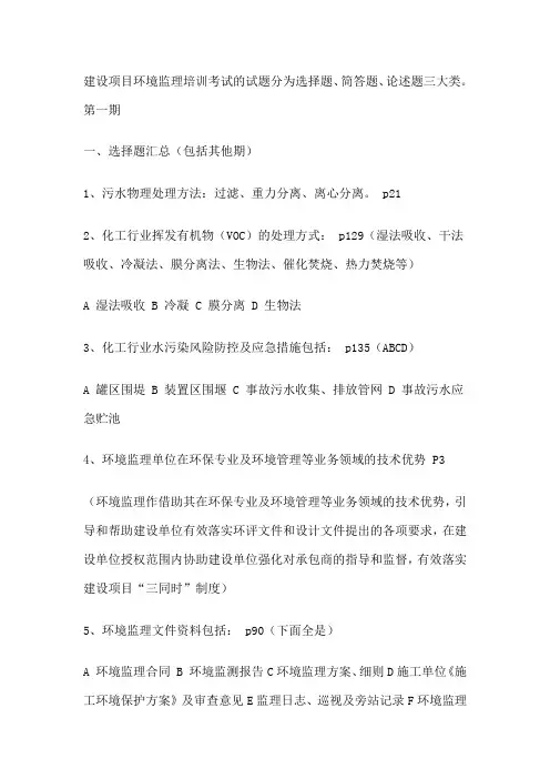 建设项目环境监理培训考试的试题汇总..