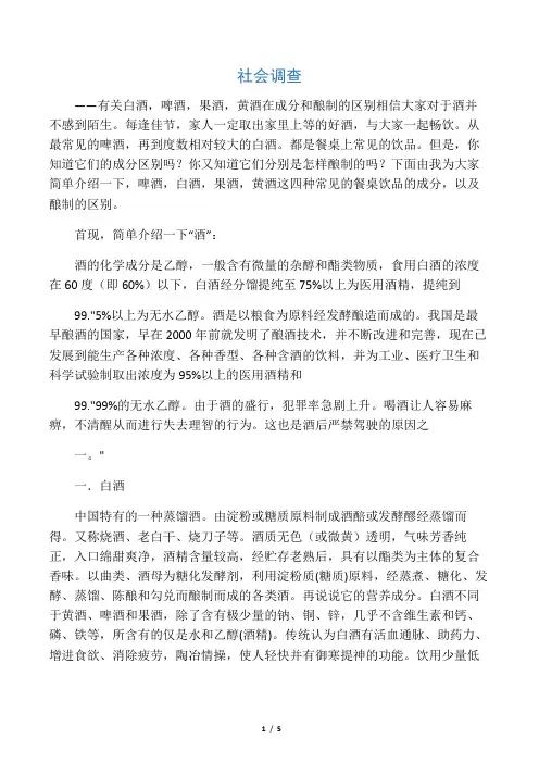 化学-白酒,啤酒,果酒,黄酒在成分和酿制的差异