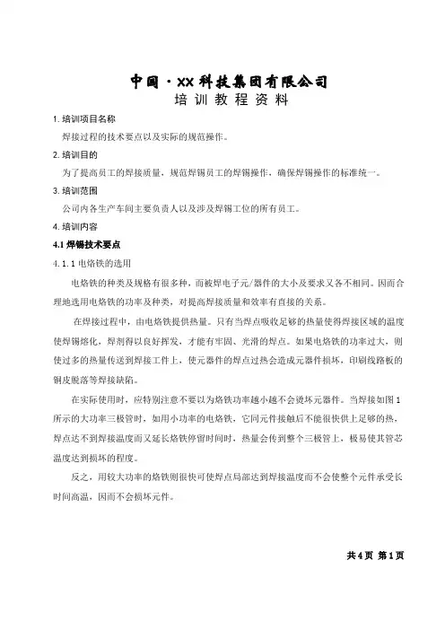 焊锡的培训资料