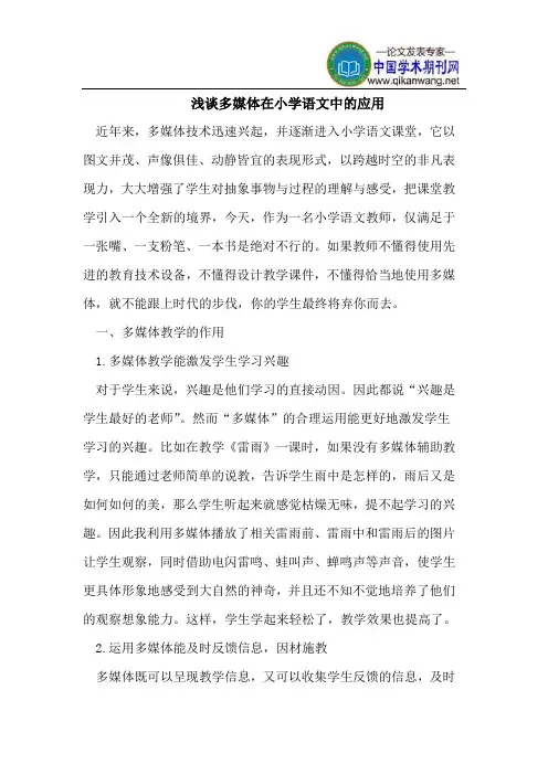 浅谈多媒体在小学语文中的应用