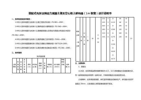 设计说明书-简支板I级10m