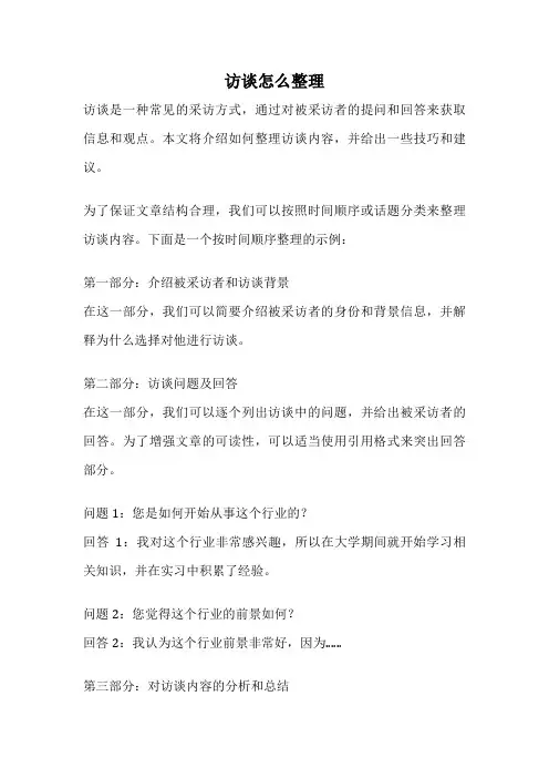 访谈怎么整理