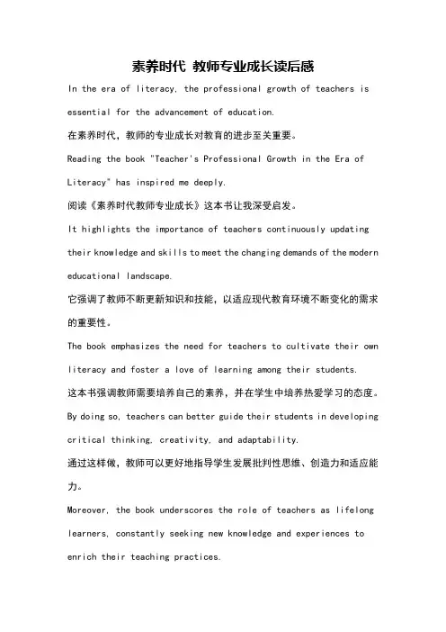 素养时代 教师专业成长读后感