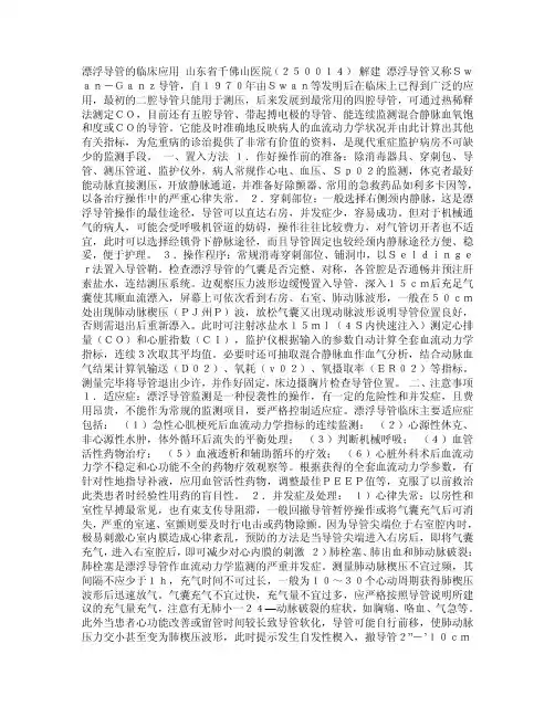 漂浮导管的临床应用