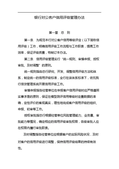 银行对公客户信用评级管理办法 模版