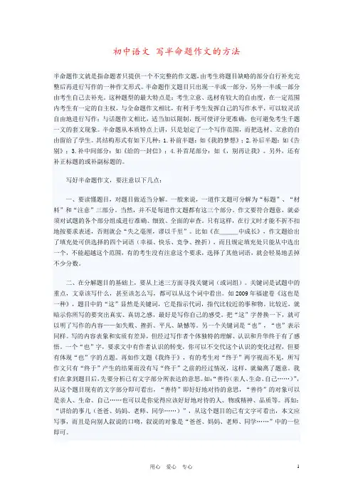 初中语文 写半命题作文的方法