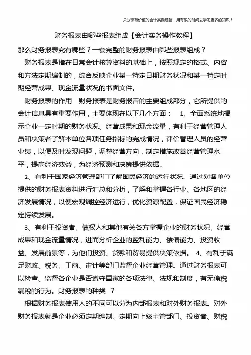 财务报表由哪些报表组成【会计实务操作教程】