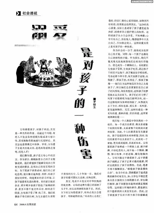 溺爱是对孩子的一种伤害