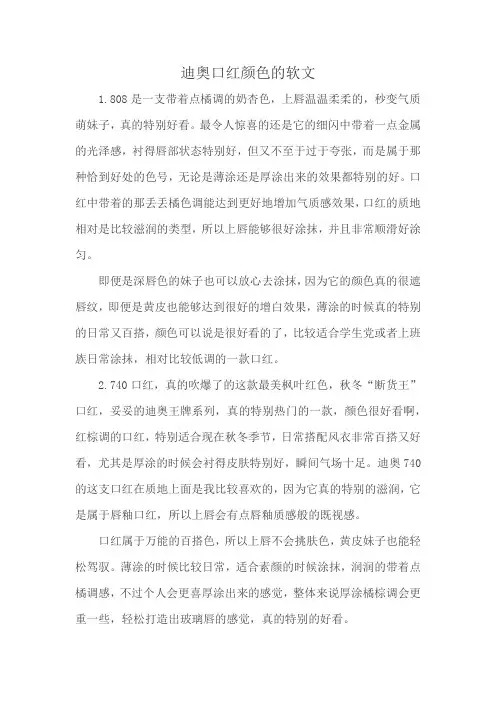 迪奥口红颜色的软文