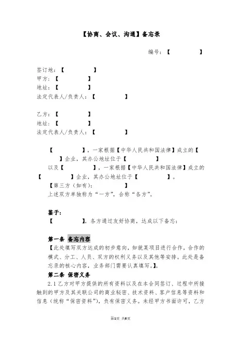 2023年协商、会议、沟通备忘录-下载模板、样本