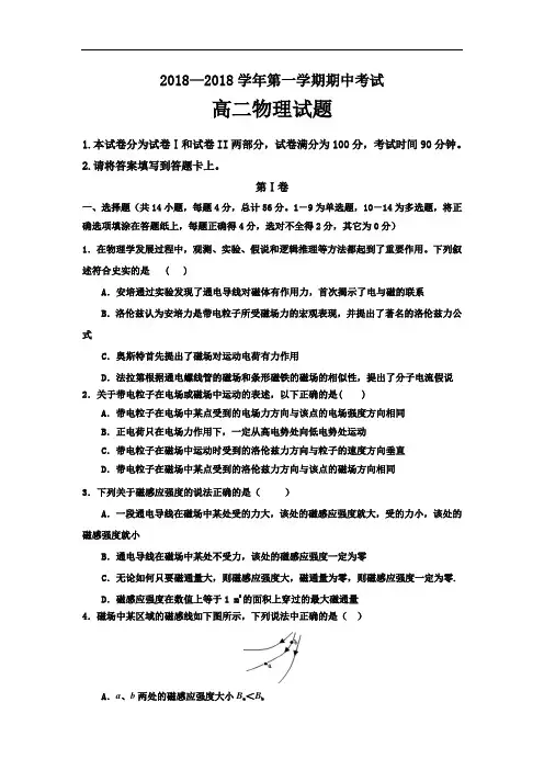 2018-2019学年高二上学期期中考试物理试题 含答案