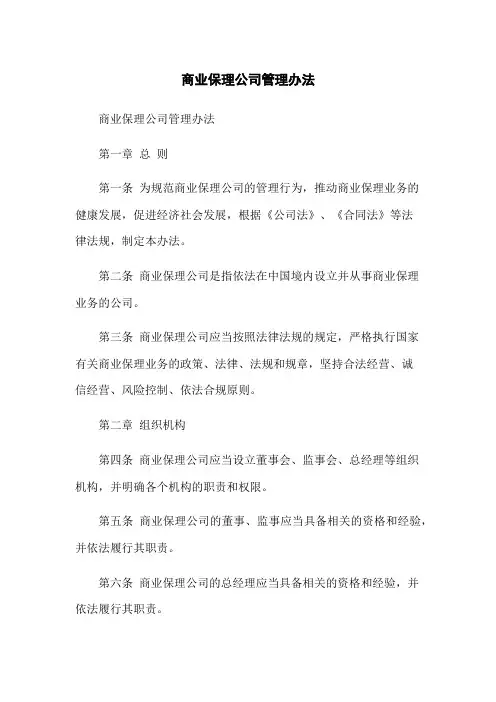 商业保理公司管理办法