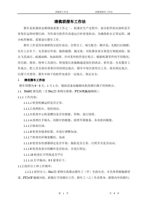 清梳联揩车工作法详解