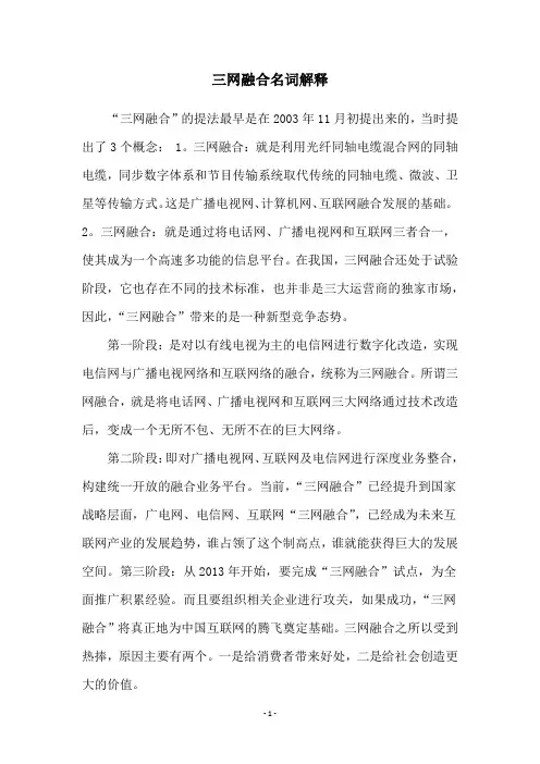 三网融合名词解释