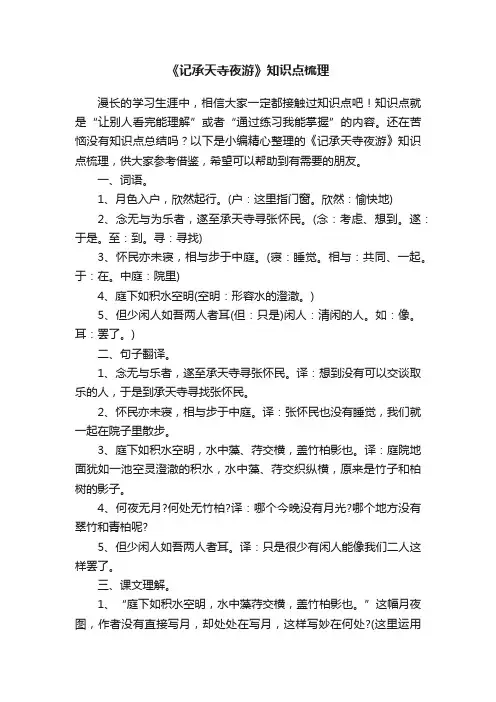 《记承天寺夜游》知识点梳理