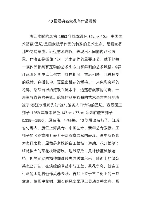 40幅经典名家花鸟作品赏析