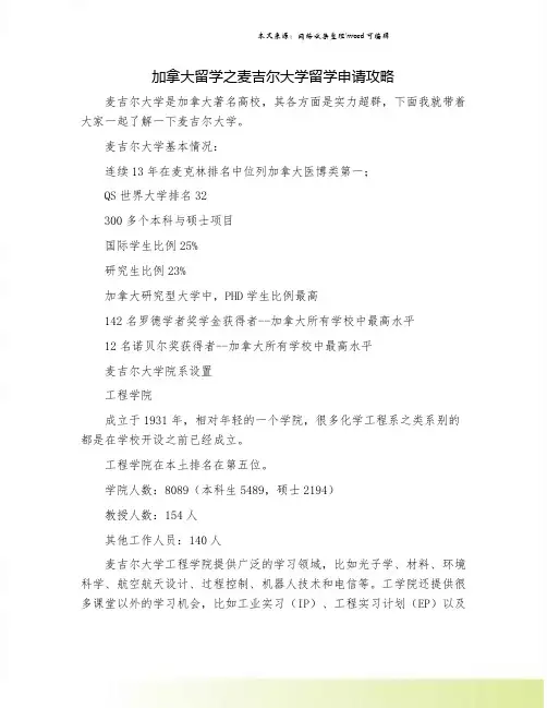 加拿大留学之麦吉尔大学留学申请攻略