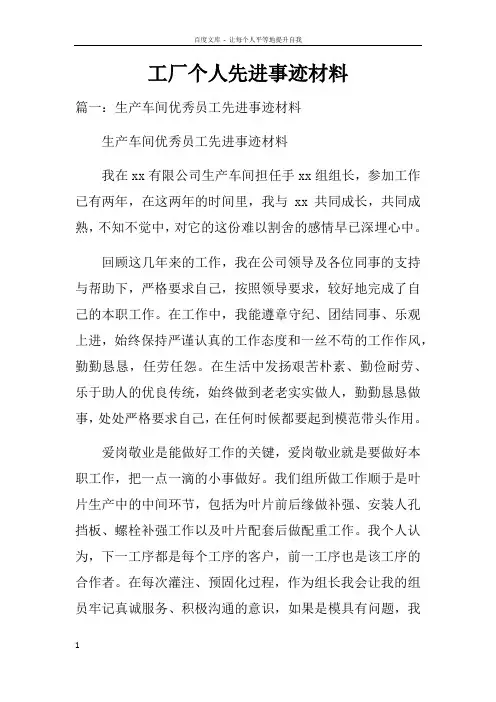 工厂个人先进事迹材料