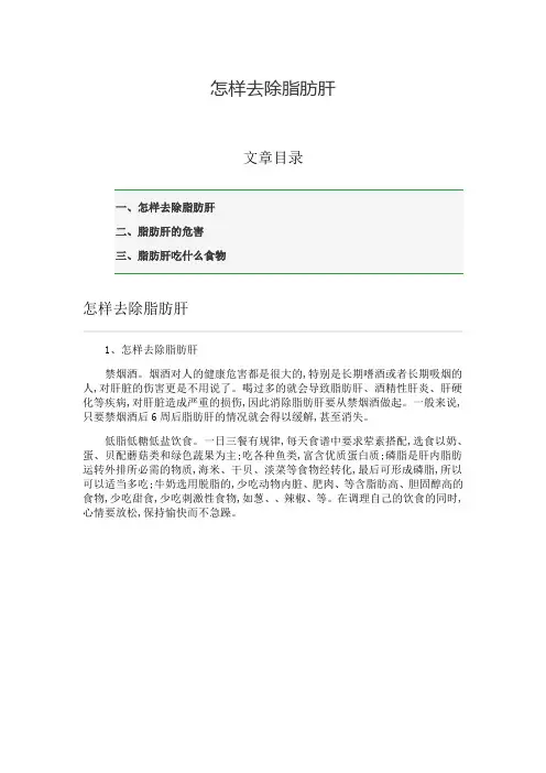 怎样去除脂肪肝