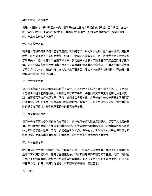 医院科教述职报告范文