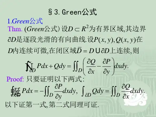 Green公式