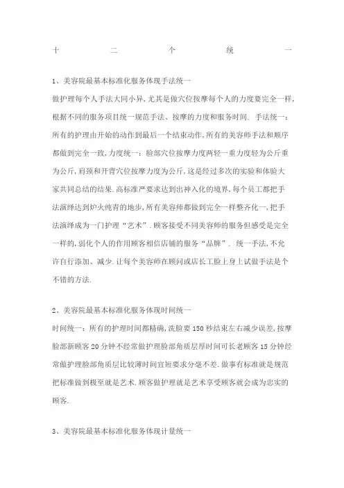 美容院接待及服务标准细节