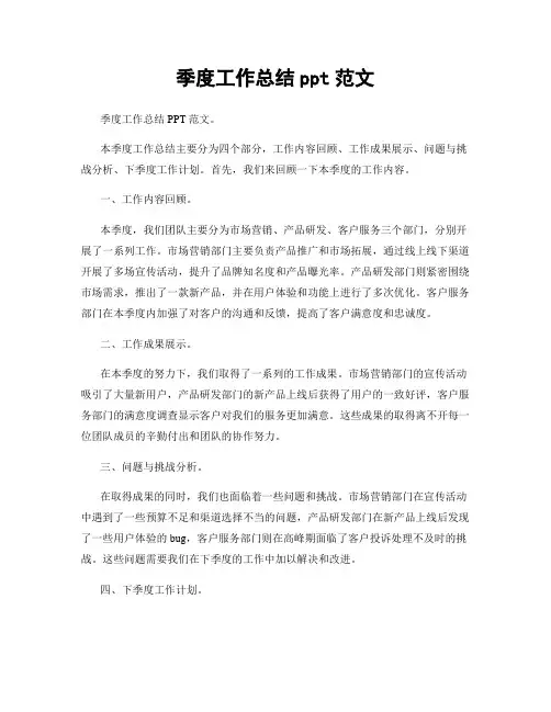 季度工作总结ppt范文